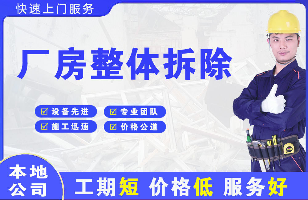 桐乡厂房整体拆除